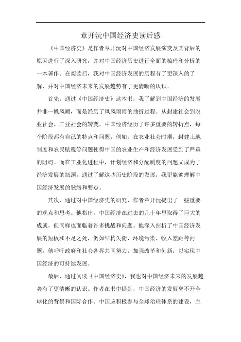 章开沅中国经济史读后感