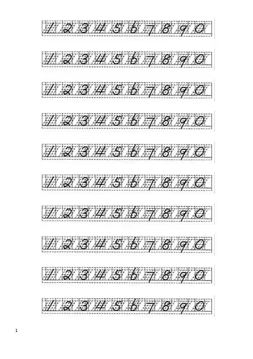财务人员用数字字帖和大写字帖及教程