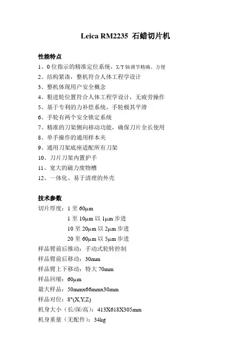 RM2235切片机技术参数
