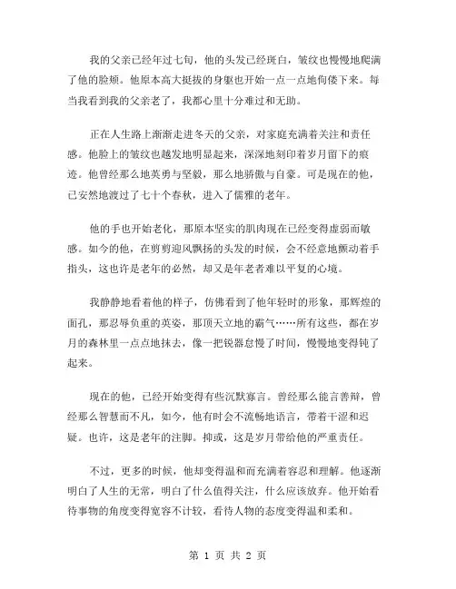 父亲老了作文范文