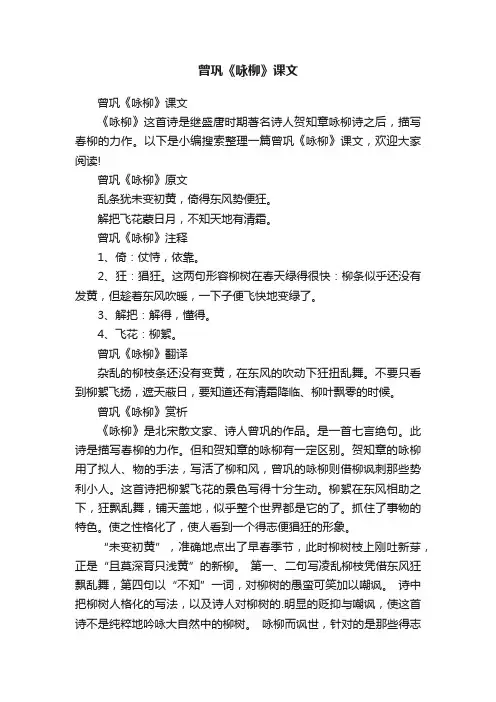 曾巩《咏柳》课文