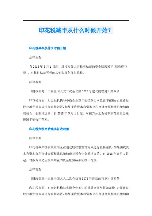 印花税减半从什么时候开始？