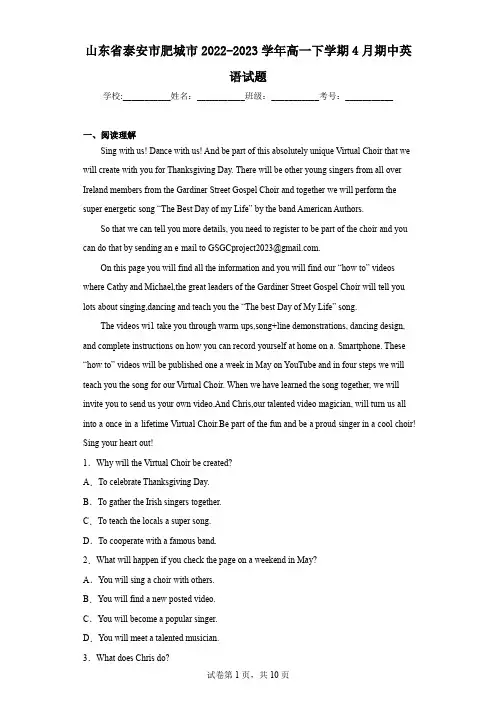 山东省泰安市肥城市2022-2023学年高一下学期4月期中英语试题(含解析)