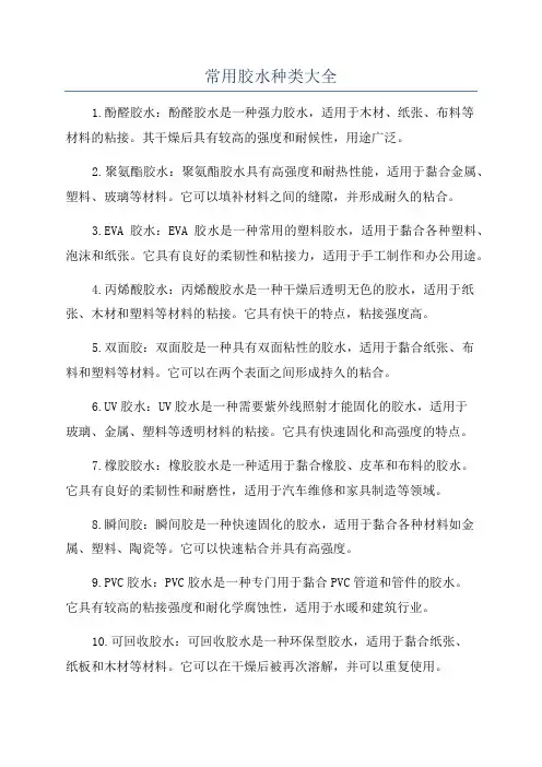 常用胶水种类大全