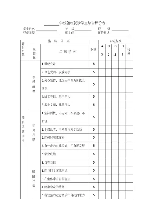 随班就读学生综合评价表