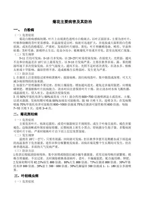 菊花的农药防治