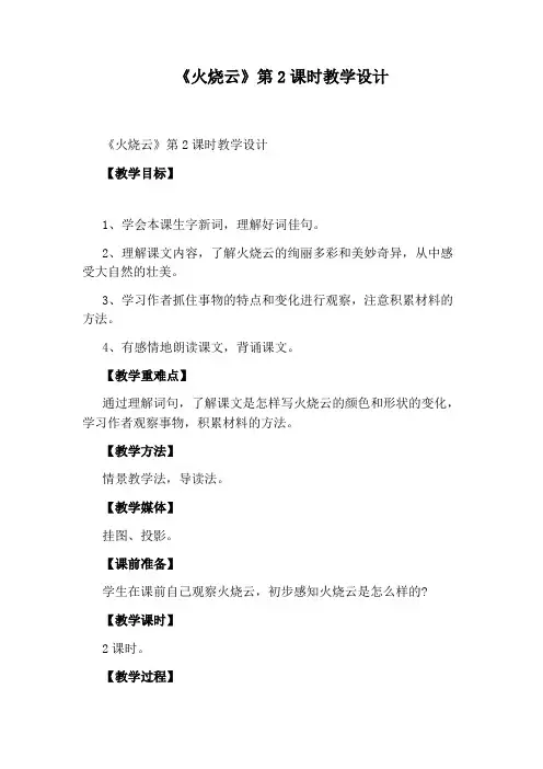 《火烧云》第2课时教学设计