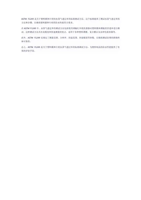 astm f1249 水蒸气透过率标准