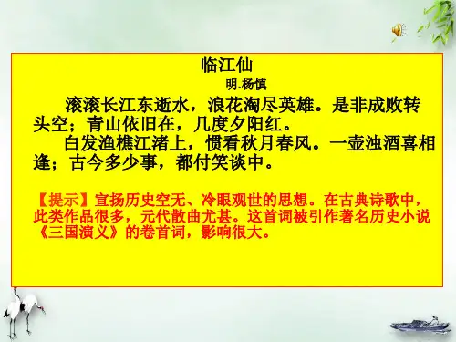 【高考】语文备考咏史怀古诗鉴赏ppt课件