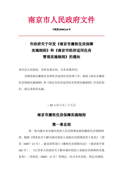 宁政发[2008]116文