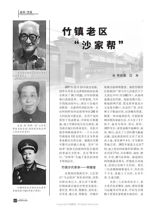 25864819_竹镇老区“沙家帮”