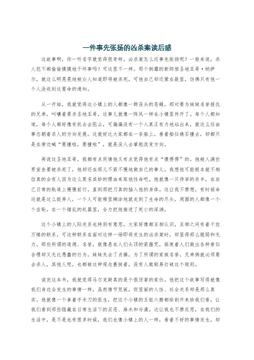 一件事先张扬的凶杀案读后感