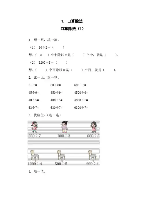 人教版数学三年级下册2.1 口算除法  同步练习(含答案)