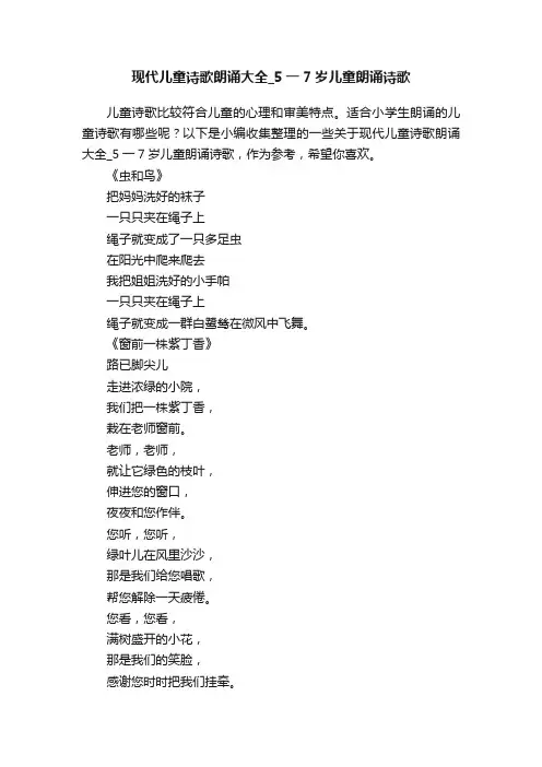 现代儿童诗歌朗诵大全_5一7岁儿童朗诵诗歌