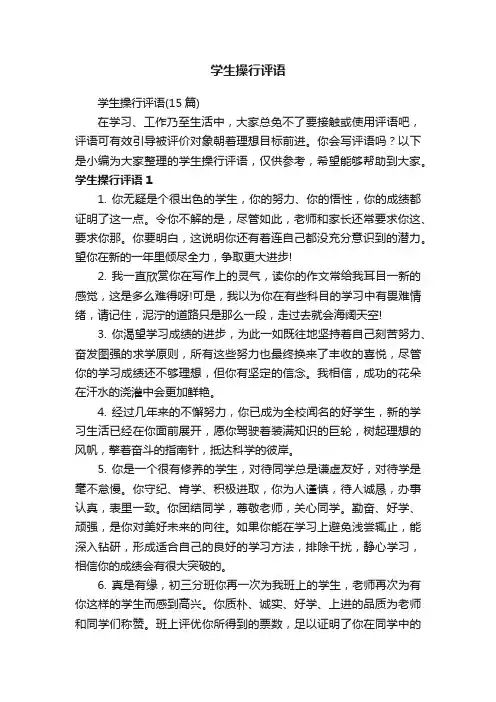 学生操行评语