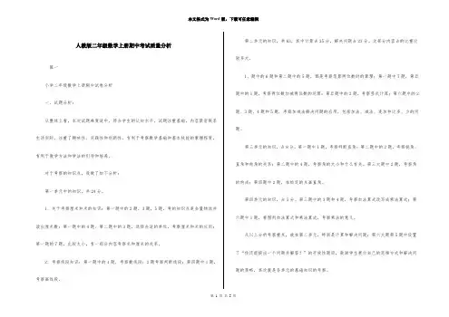 人教版二年级数学上册期中考试质量分析