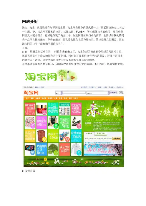 淘宝网站结构分析