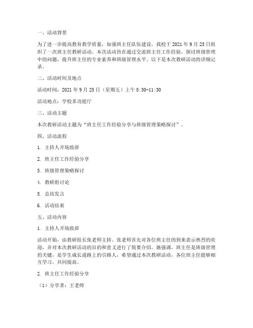 班主任参加教研活动记录