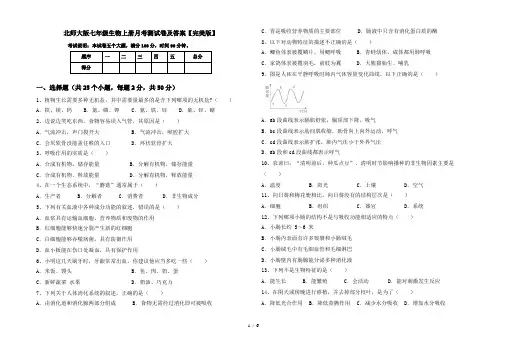 北师大版七年级生物上册月考测试卷及答案【完美版】