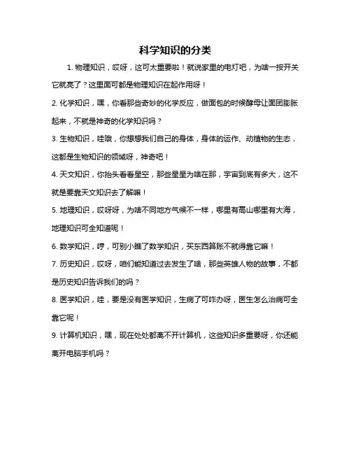 科学知识的分类