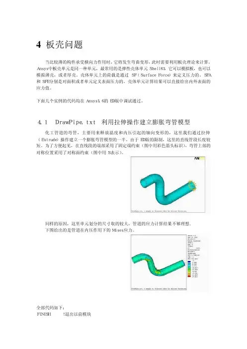 ansys板壳计算