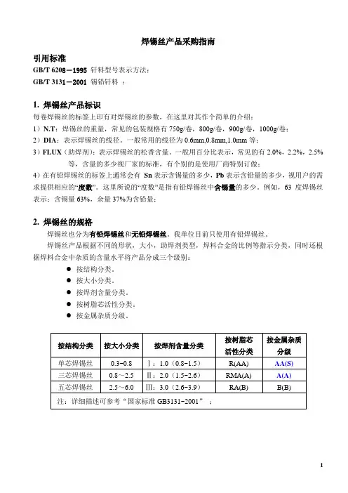 焊锡丝产品采购指南