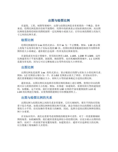 出图与绘图比例