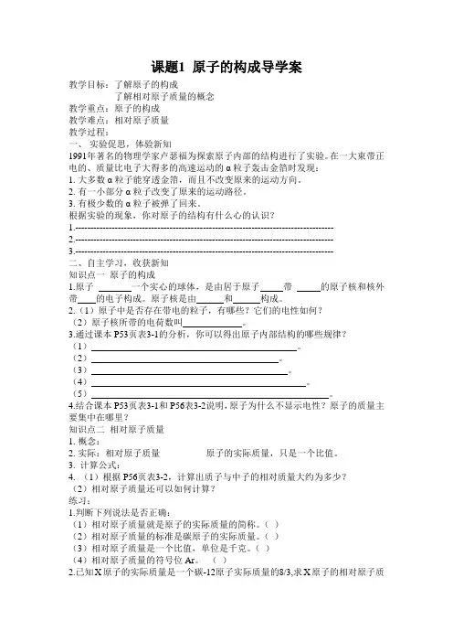 课题1 原子的构成导学案