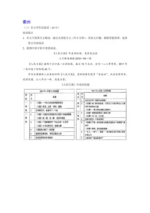 2018年中考语文浙江省部分地市试题汇编：06议论文阅读