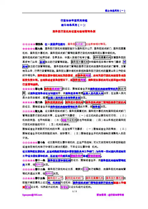 行政法李年清核心法条系列(一)：国务院行政机构设置和编制管理条例