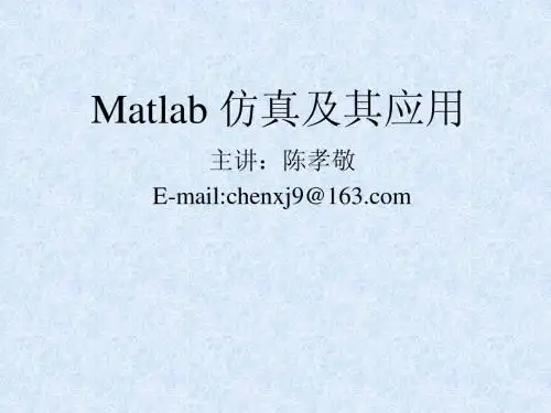 第三章_matlab矩阵运算