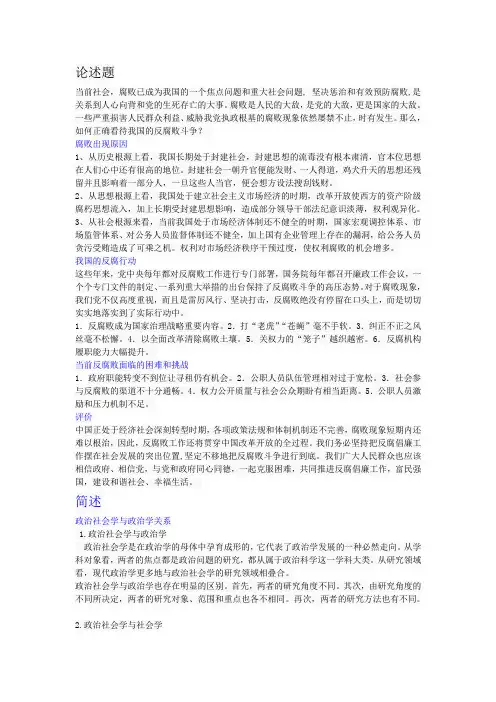 政治社会学