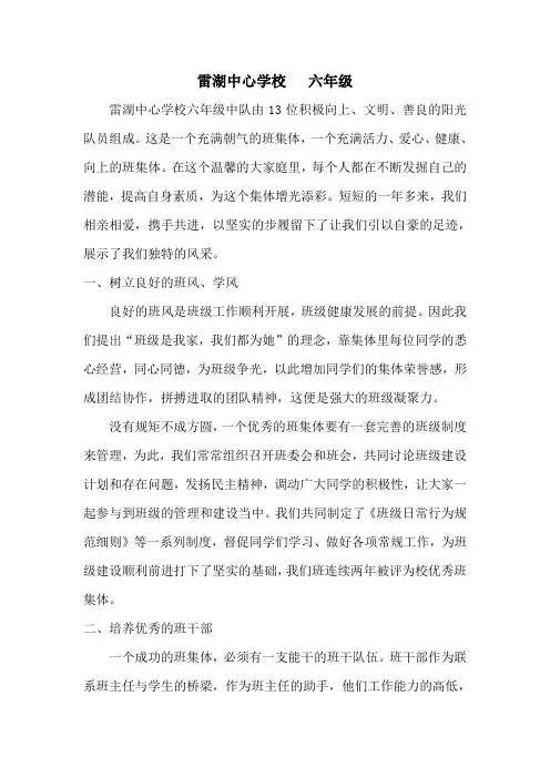 优秀少先队中队主要事迹材料