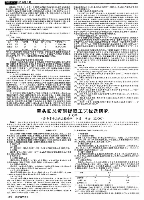 墓头回总黄酮提取工艺优选研究