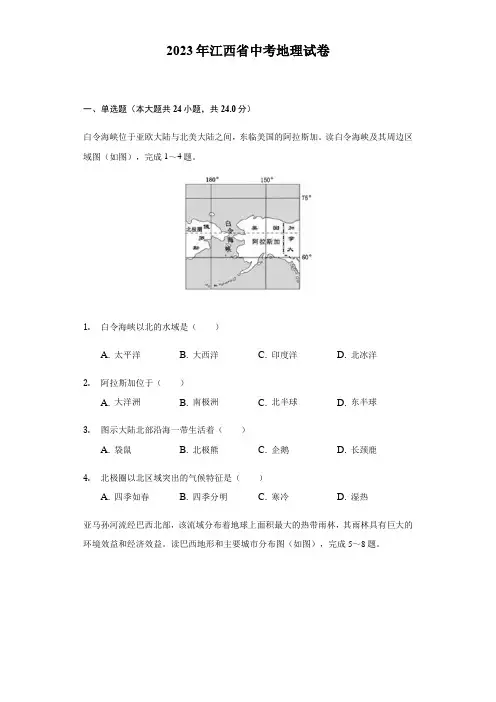 2022年江西省中考地理真题