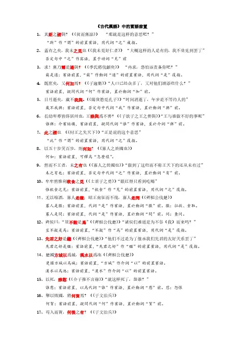 自考00536古代汉语《宾语前置》