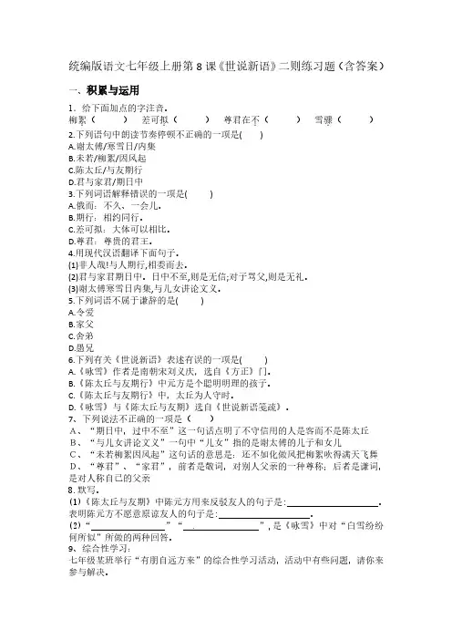 《世说新语》二则七年级上册