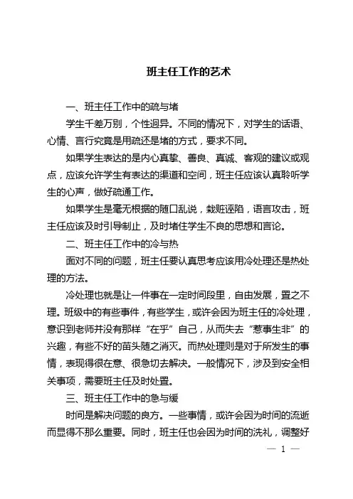 班主任工作的艺术