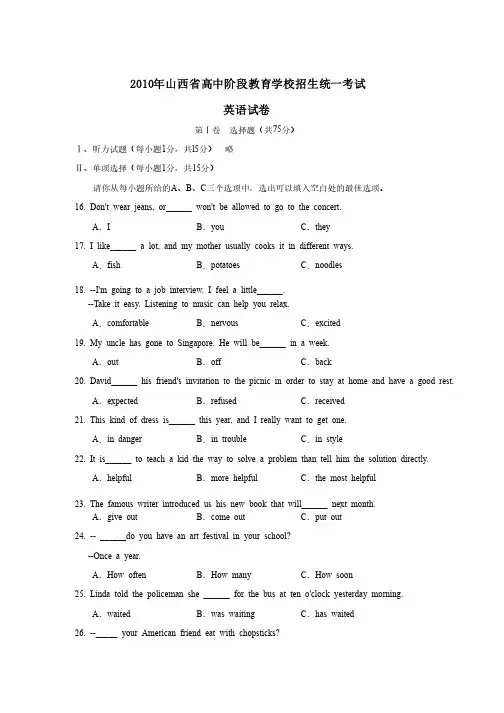 2010年山西省高中阶段教育学校招生统一考试英语
