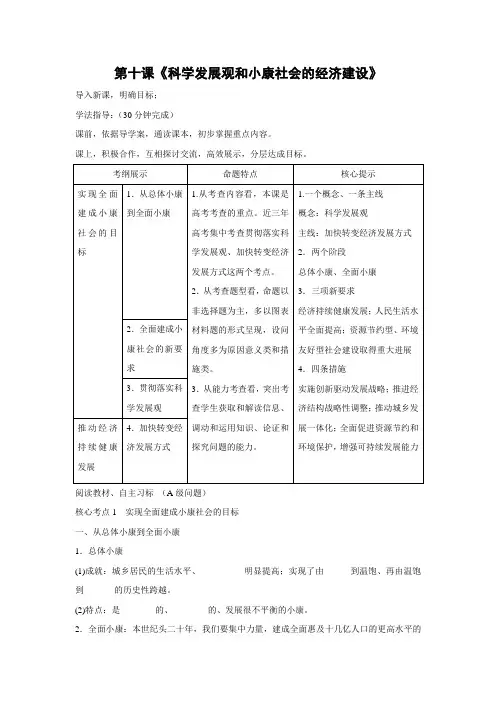 学案6：4.10 科学发展观和小康社会的经济建设