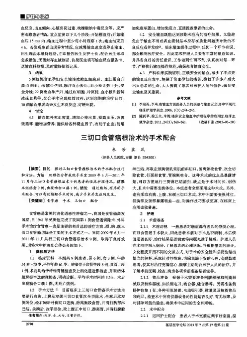 三切口食管癌根治术的手术配合
