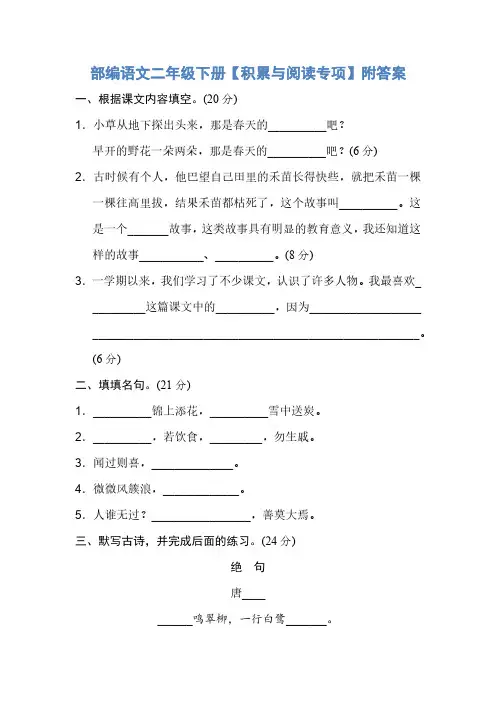 部编语文二年级下册【积累与阅读专项】附答案_PDF压缩