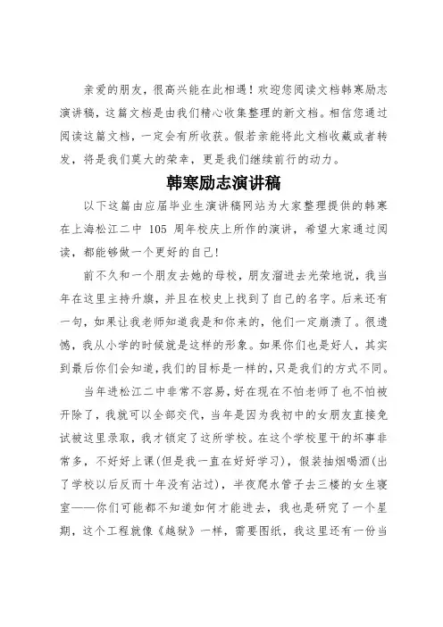 韩寒励志演讲稿