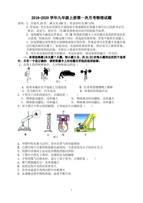 2019-2020学年九年级上册第一次月考物理试题及答案