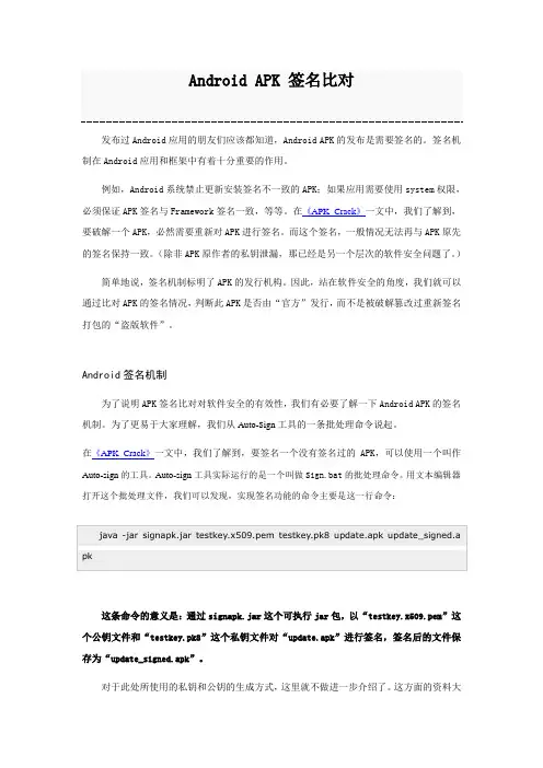 apk签名与破解