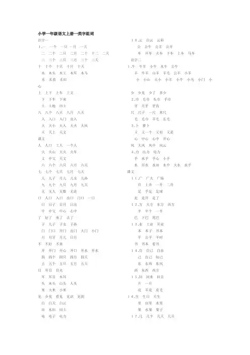 小学一年级语文上册一类字组词