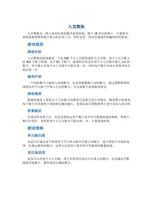 九宫数独资料