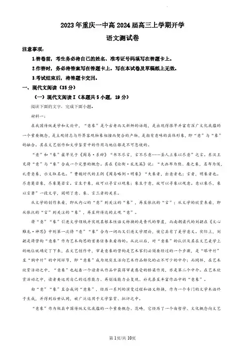 高三试卷语文-重庆市第一中学2024届高三上学期摸底考试语文试卷及参考答案