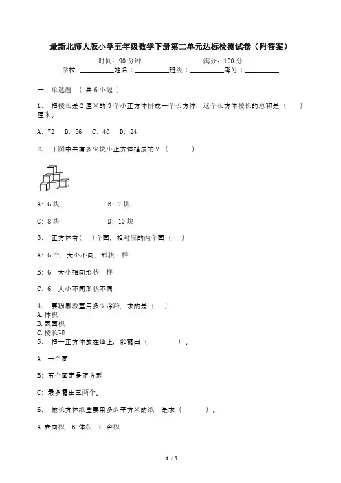 最新北师大版小学五年级数学下册第二单元达标检测试卷(附答案)