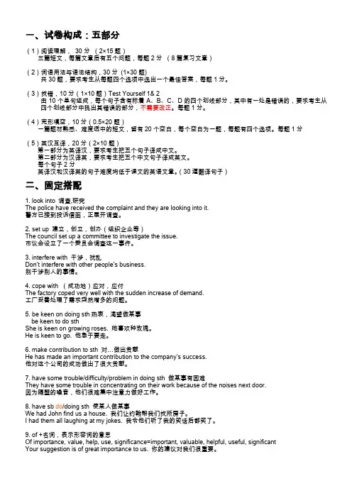成人英语三级复习内容-语法与结构